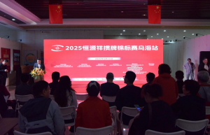 2025恒源祥掼蛋锦标赛走进内蒙乌海